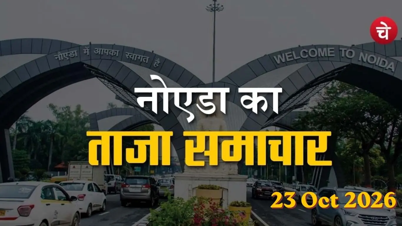 A photo of a poster prepared by Chetna Manch for the latest news from Noida